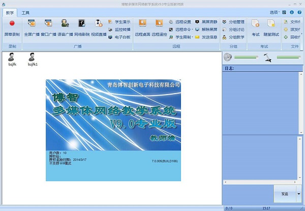 博智多媒体网络教室系统软件特别版截图