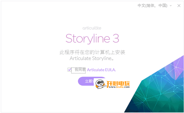 Articulate Storyline中文版安裝教程截圖1