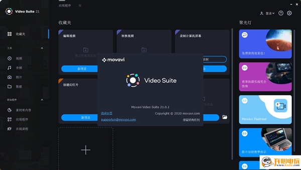 Movavi Video Suite 2021特别版截图