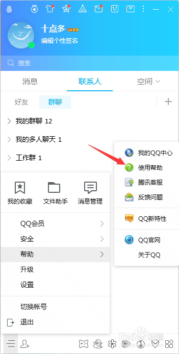 QQ官方版使用方法2
