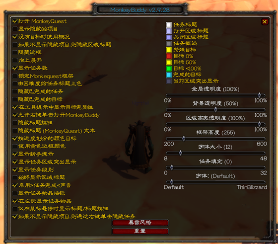 魔兽世界怀旧服MonkeyQuest猴子任务追踪插件 v2.10.2 中文版