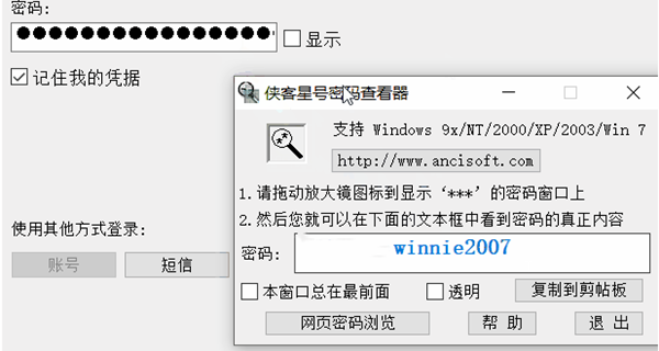 密码查看器电脑版截图
