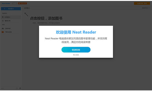 Neat Reader閱讀器使用說明截圖1
