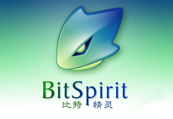 BitSpirit特别版
