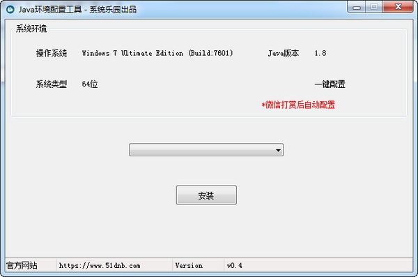 Java环境配置工具下载