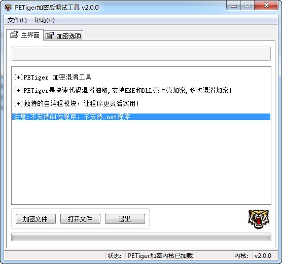 PETiger加密反调试工具免费版