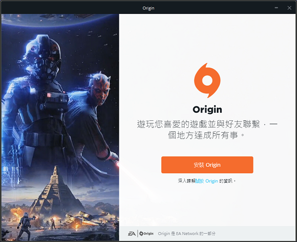Origin平臺截圖