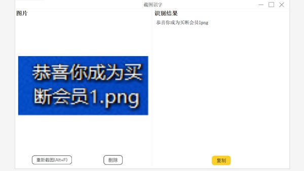 截圖識(shí)字下載