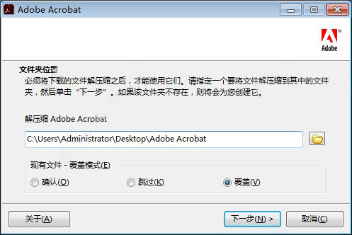 Acrobat Pro DC2020特别版安装步骤截图1