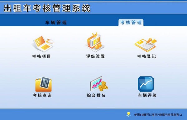 出租车考核管理系统PC版截图