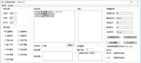 小柒鼠標連點器截圖