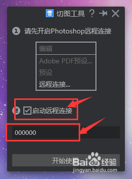 PxCook怎么连接PS