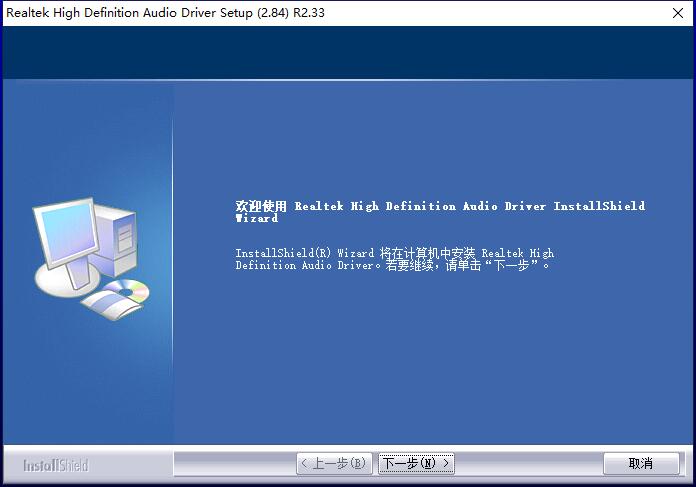 Realtek HD Audio截圖