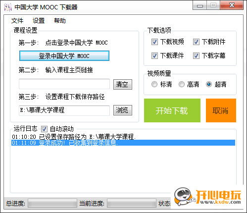 中國大學MOOC下載器截圖