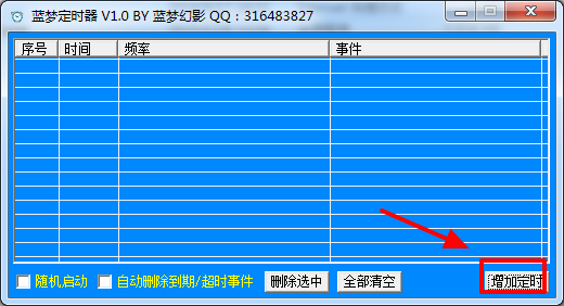 藍夢定時器使用方法截圖1