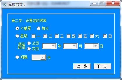 藍夢定時器使用方法截圖3