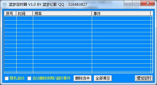 藍夢定時器下載 第2張圖片