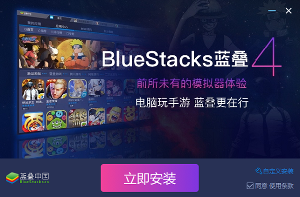 BlueStacks模擬器截圖