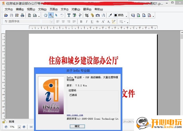 Infix PDF Editor中文特别版截图