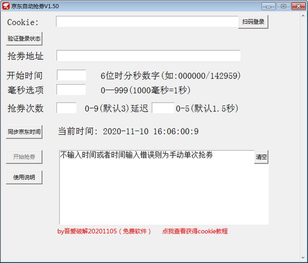 京東自動搶券軟件下載 截圖