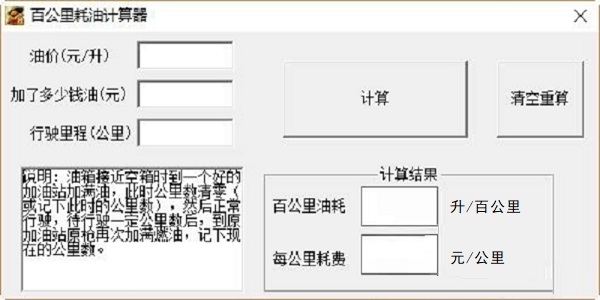 百公里油耗计算器软件下载截图