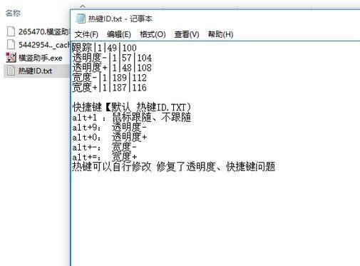 橫豎助手(鼠標十字星助手)特別版使用方法截圖