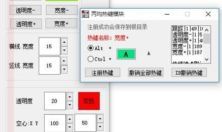 橫豎助手(鼠標十字星助手)特別版使用方法截圖5