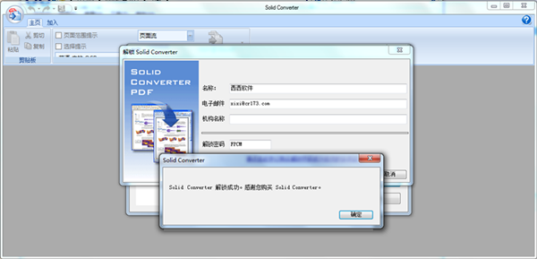 Solid Converter PDF特别版