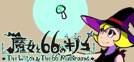 女巫和66个蘑菇学习版截图