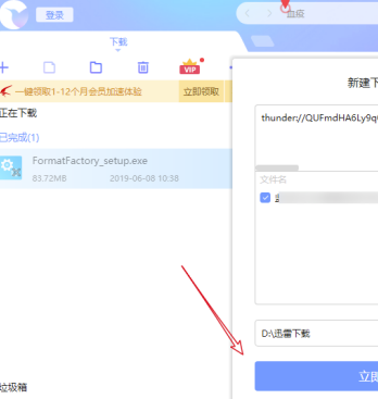 迅雷11VIP破解版怎么看評論