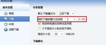 迅雷11VIP破解版怎么進行多任務下載