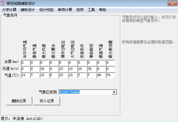 架空線路輔助設(shè)計(jì)工具