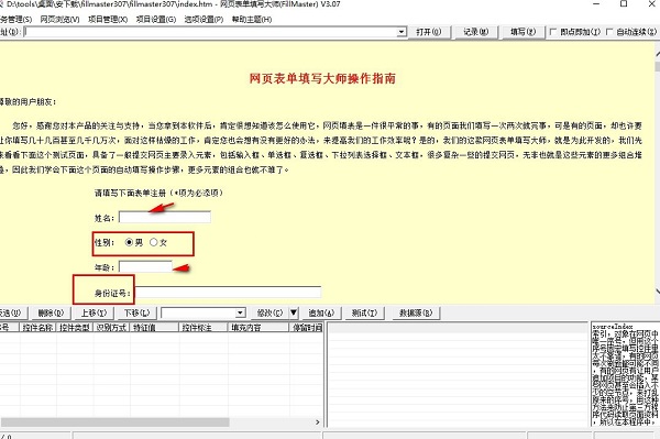 網(wǎng)頁(yè)表單填寫大師下載 截圖