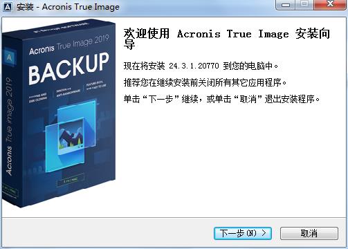 Acronis True Image 2020中文完整版安装教程截图1