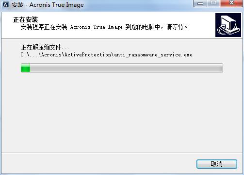 Acronis True Image 2020中文完整版安装教程截图2