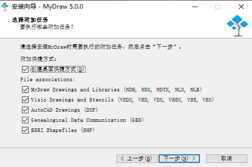 MyDraw特別版安裝教程截圖5