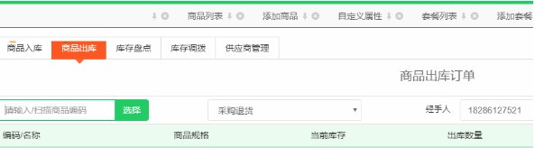 爆客王会员管理收银软件使用方法截图9