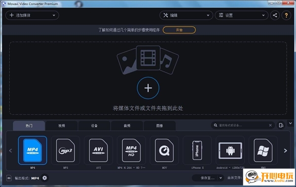 Movavi Video Converter特别版截图