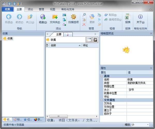 WinCatalog2020中文版 第1张图片