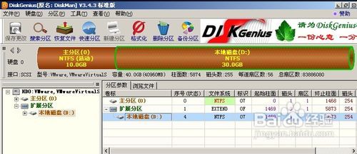 diskgenius永久注冊版