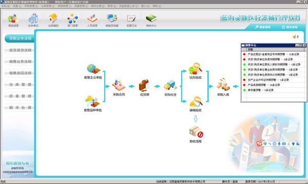 蓝海灵豚医疗器械管理软件特别版特色截图