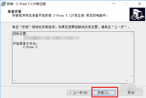 CFree5.0特别版安装方法
