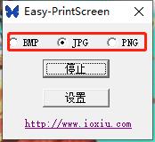 Easy-PrintScreen使用教程截图2