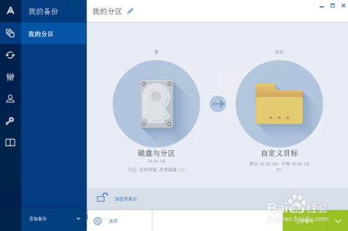 Acronis True Image2019中文完整特别版使用教程
