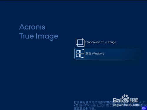Acronis True Image2019中文完整特别版使用教程