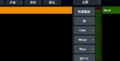vMix中文特別版怎么全屏