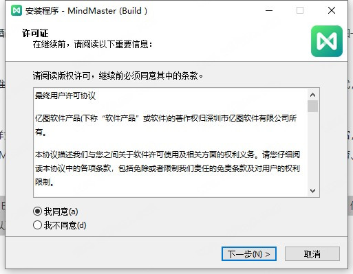 Edraw MindMaster Pro下安装教程截图2