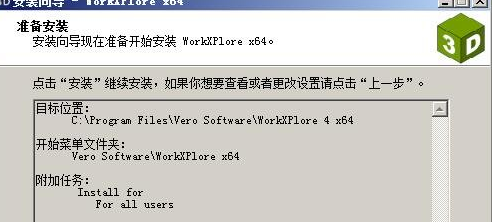 Workxplore2020安裝方法