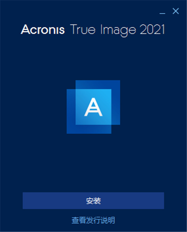 Acronis True Image 2021中文完整特别版安装教程截图1