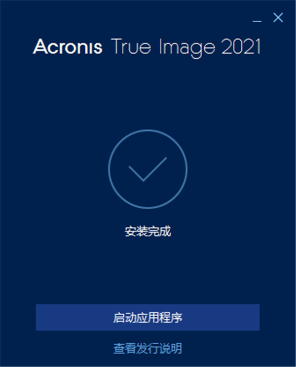 Acronis True Image 2021中文完整特别版安装教程截图2